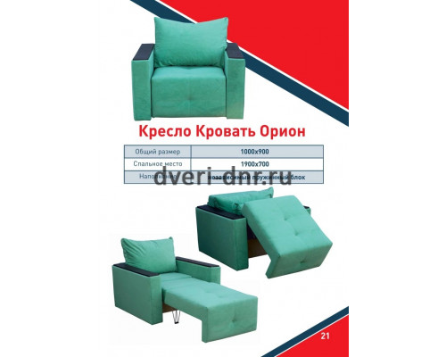 Кресло-кровать Орион